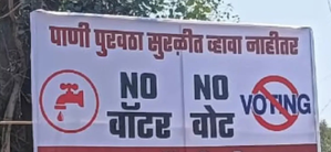 Thirsty Pune voters’ threat: ‘No water, no vote’