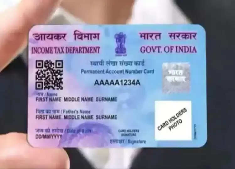 If wrong information is entered into your PAN card then correct it at home through this process, it will cost so much.