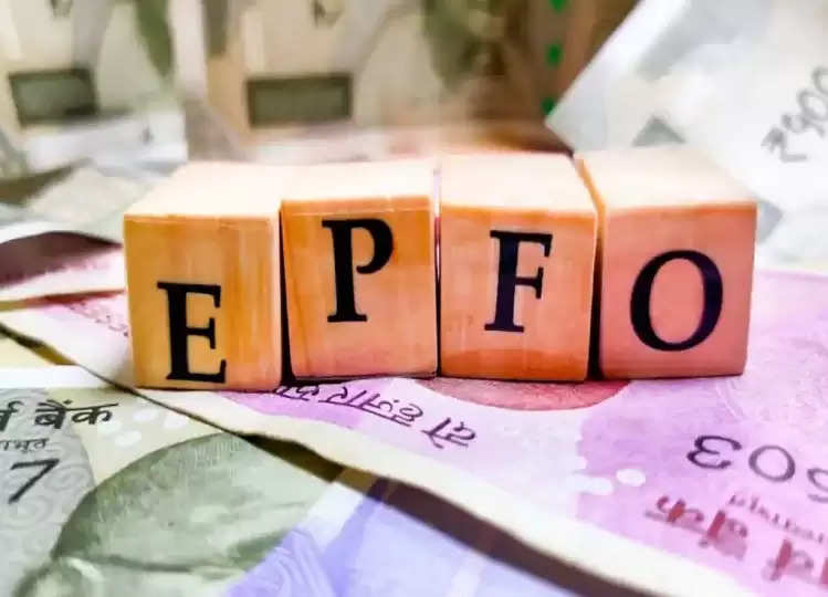 EPFO: This rule has now been implemented, it is very useful for the employees